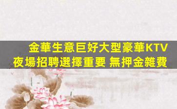 北海夜總會招聘